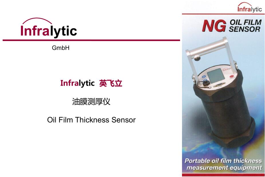 德國INFRALYTIC NG OIL FILM SENSOR